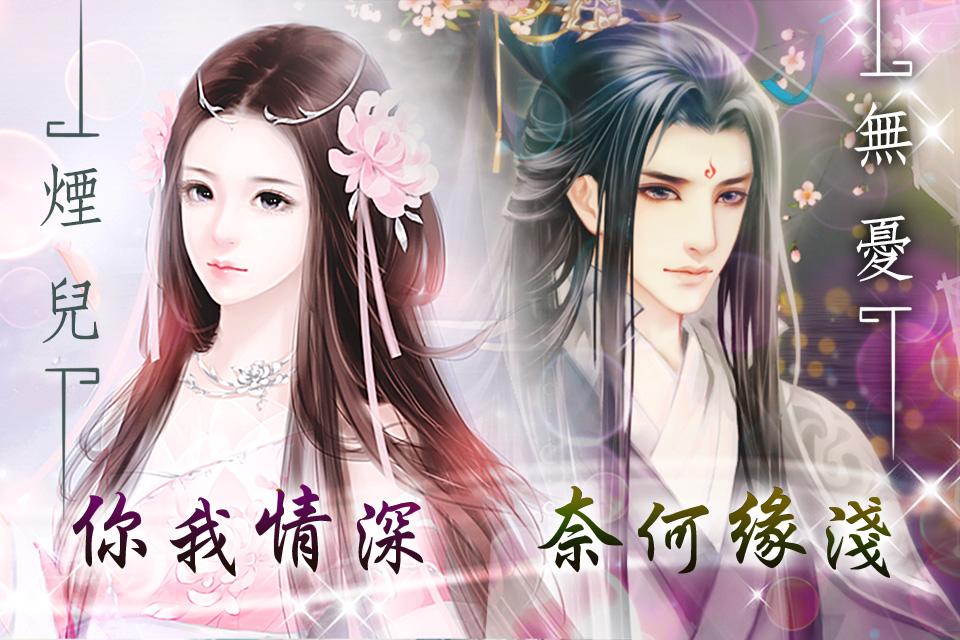 沧海遗珠：一曲虐恋入红尘破解版游戏截图1