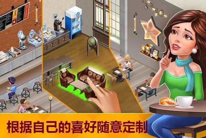 我的咖啡馆破解版游戏截图2