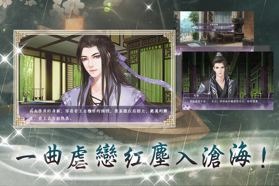 沧海遗珠：一曲虐恋入红尘破解版游戏截图1