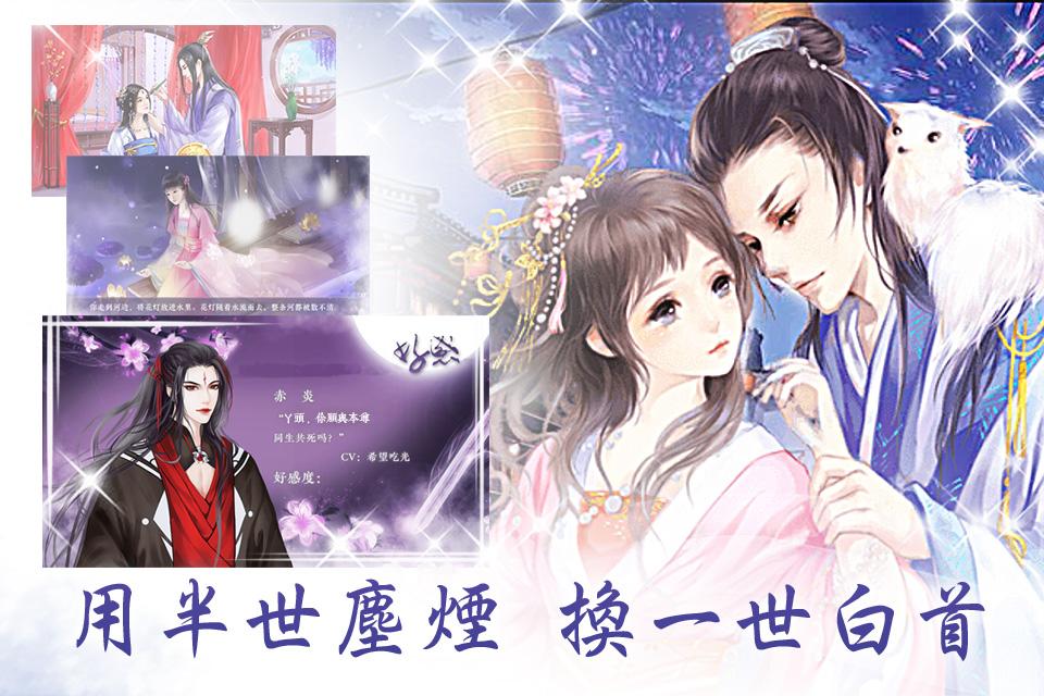 沧海遗珠：一曲虐恋入红尘破解版游戏截图1