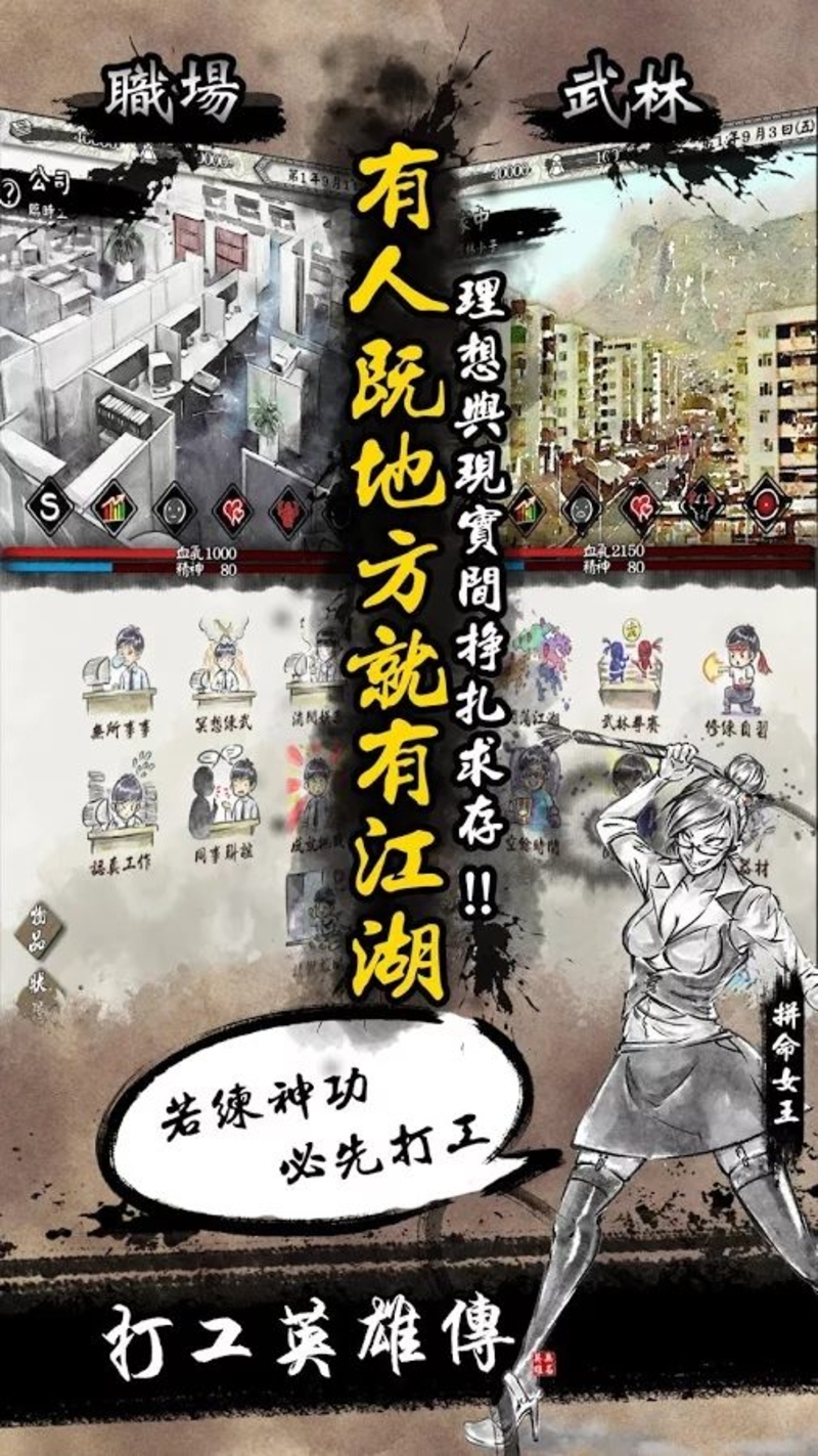 打工英雄传破解版游戏截图3