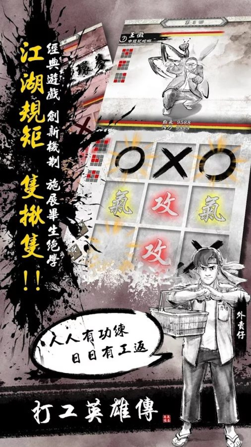 打工英雄传破解版游戏截图1