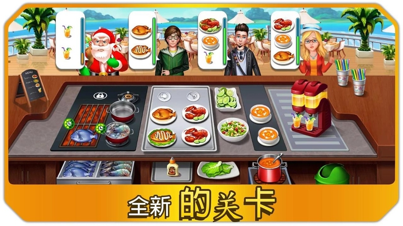 厨房狂人破解版游戏截图4