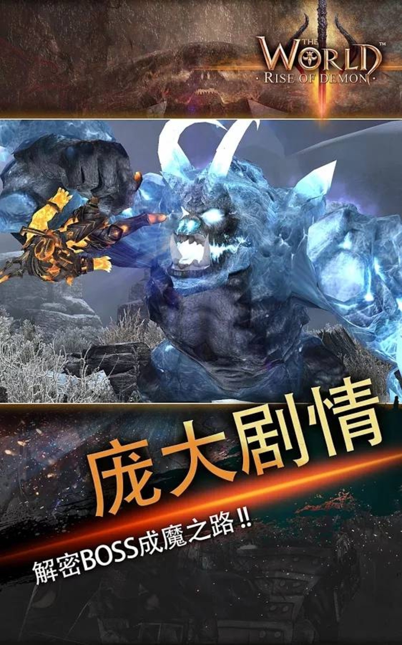 世界3魔物归来破解版游戏截图1