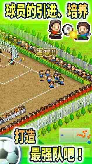 冠军足球物语1破解版游戏截图1