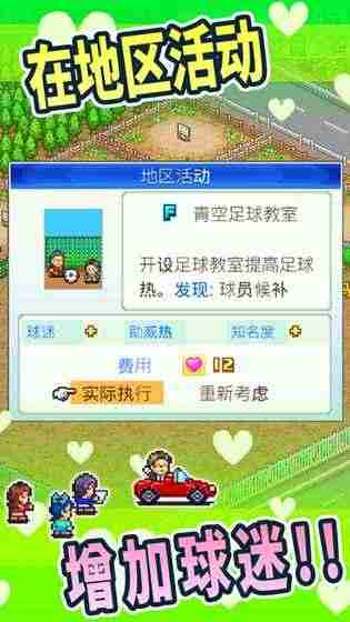 冠军足球物语1破解版游戏截图1