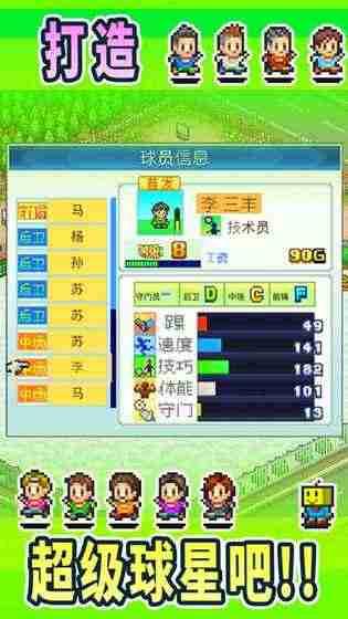 冠军足球物语1破解版游戏截图1