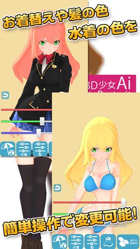 3D少女Ai破解版游戏截图0