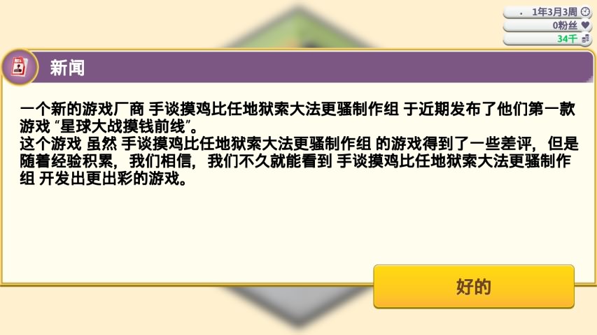 游戏开发巨头破解版游戏截图1