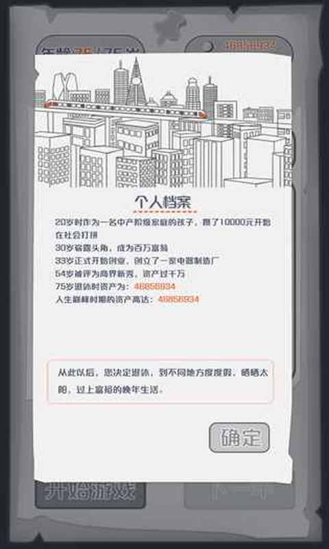 一亿小目标无限破解游戏游戏截图3