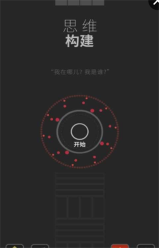 思维构建破解版游戏截图2