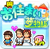 住宅梦物语破解版