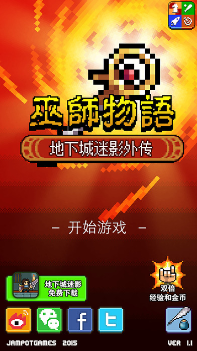 巫师物语破解版游戏截图3
