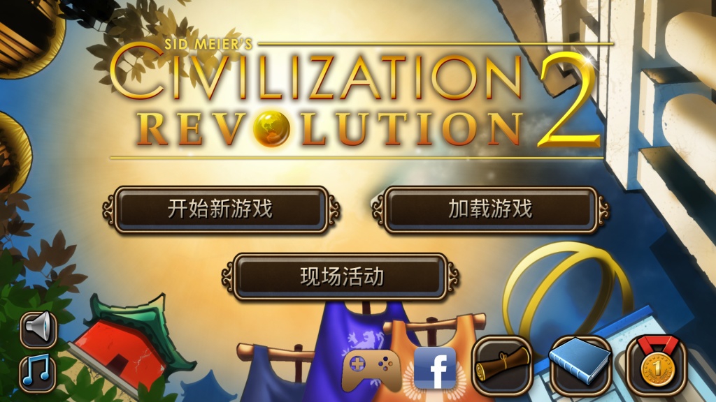 文明:变革2破解游戏游戏截图4