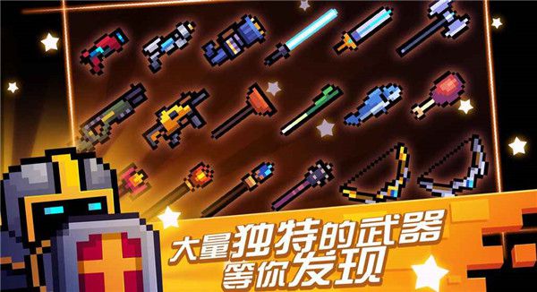 元气骑士游戏截图2