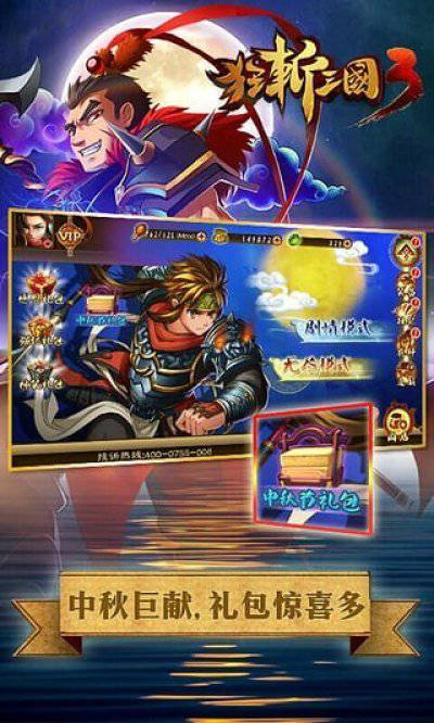 狂斩三国3游戏截图4