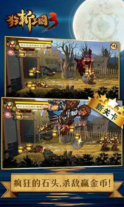 狂斩三国3游戏截图1