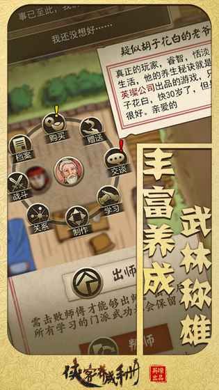 侠客养成手册游戏截图4
