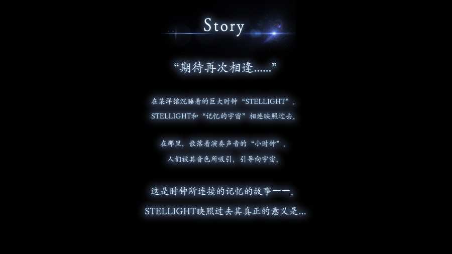 STELLIGHTS游戏截图3