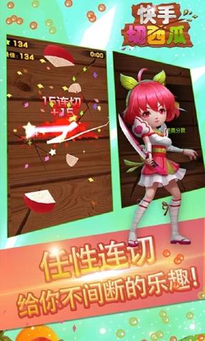 快手切西瓜游戏截图1