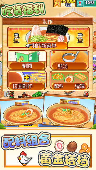 开罗拉面店游戏截图3