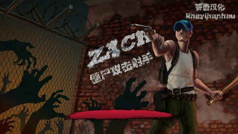 僵尸攻击射手游戏截图0