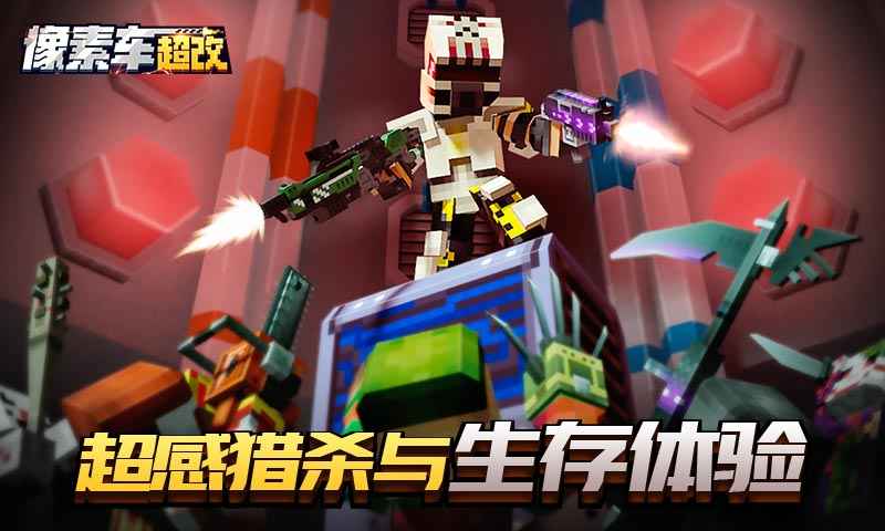 像素车超改游戏截图1