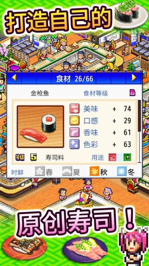 海鲜寿司物语游戏截图1