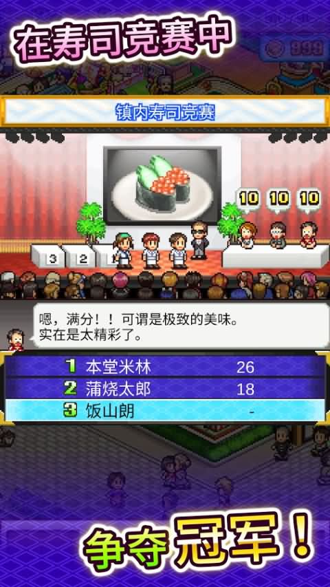 海鲜寿司物语游戏截图4