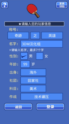 课桌乒乓球游戏截图3