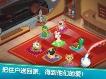 宠物旅馆游戏截图1