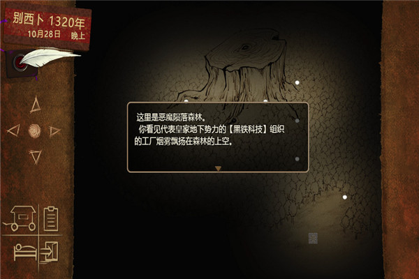 拯救大魔王2游戏截图1