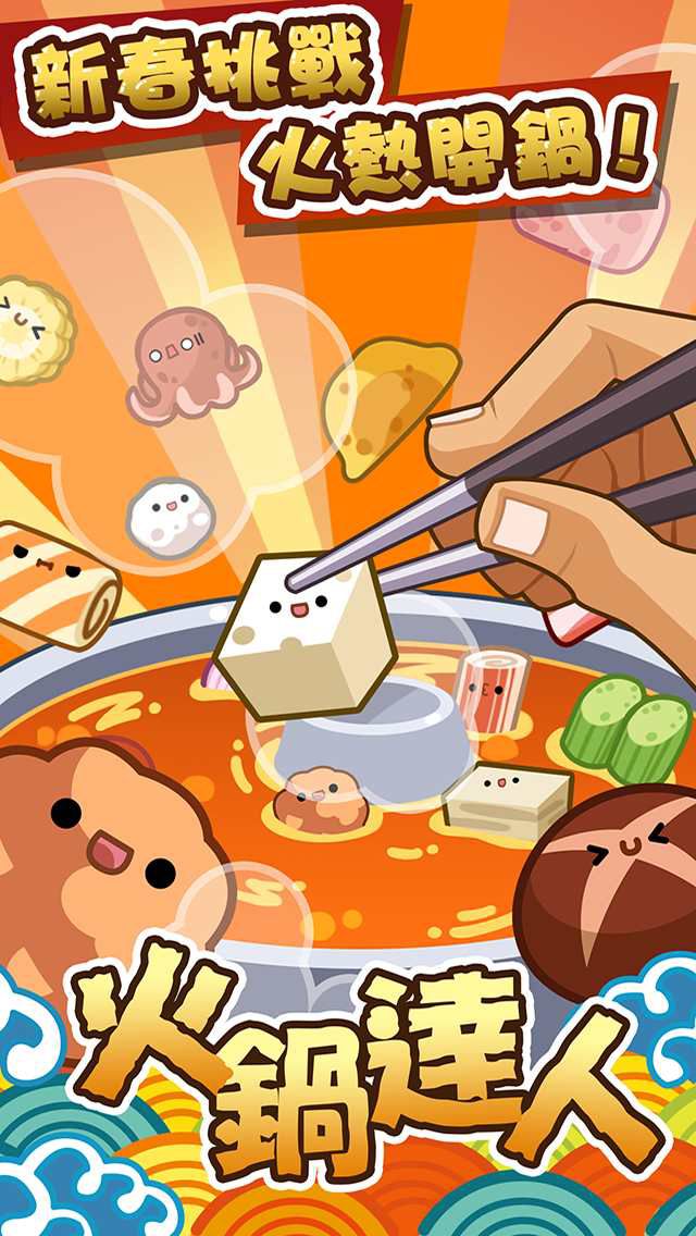火锅达人游戏截图3