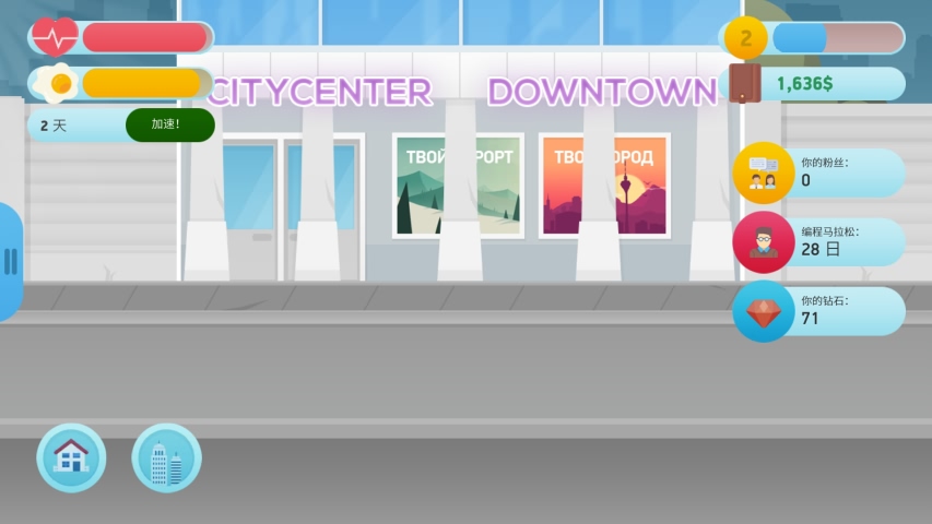 自由职业模拟器游戏截图1