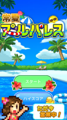 夏日水上乐园物语游戏截图1