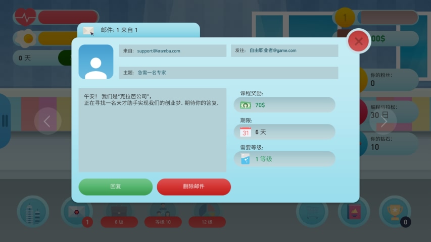 自由职业模拟器游戏截图3