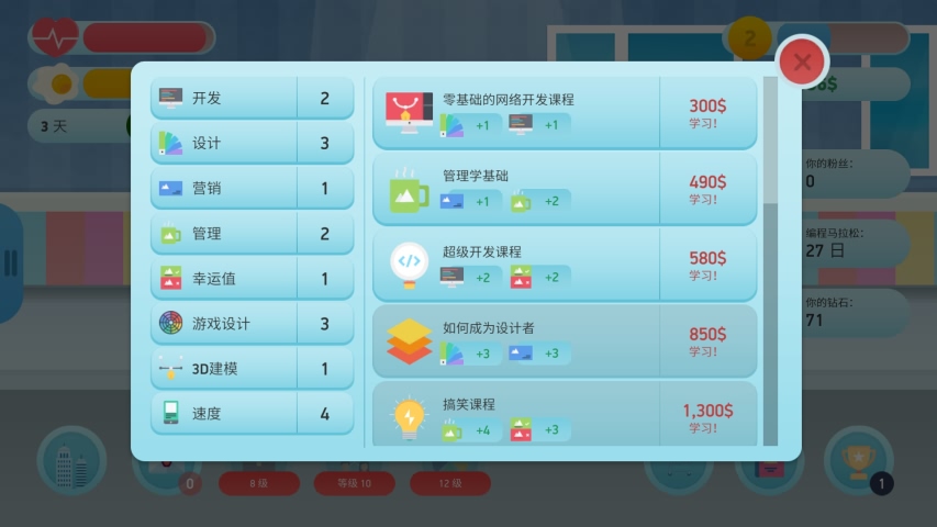 自由职业模拟器游戏截图0