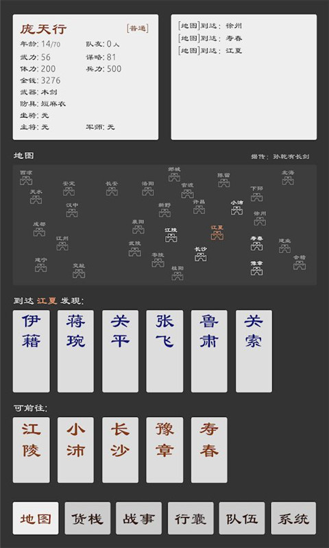 三国英雄坛游戏截图2