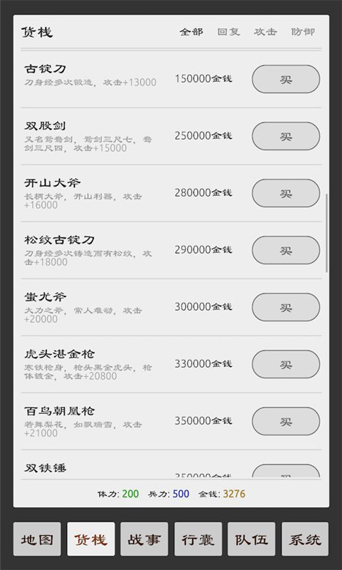 三国英雄坛游戏截图0