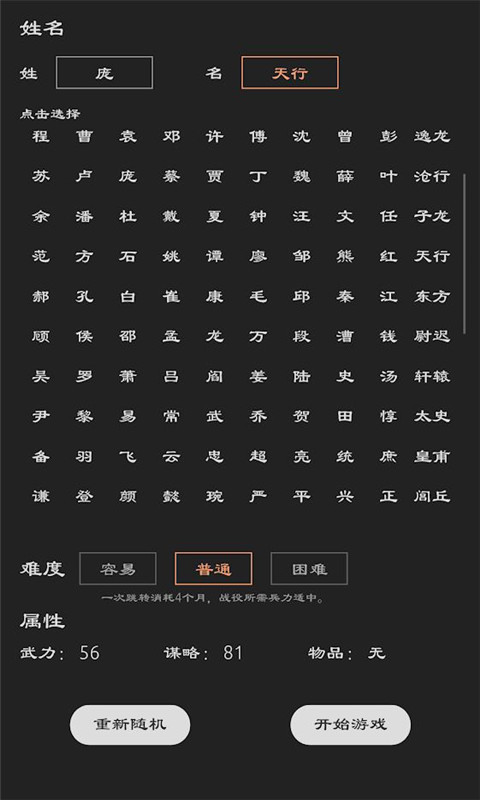 三国英雄坛游戏截图3
