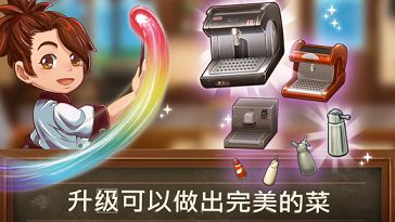 甜品连锁店游戏截图3