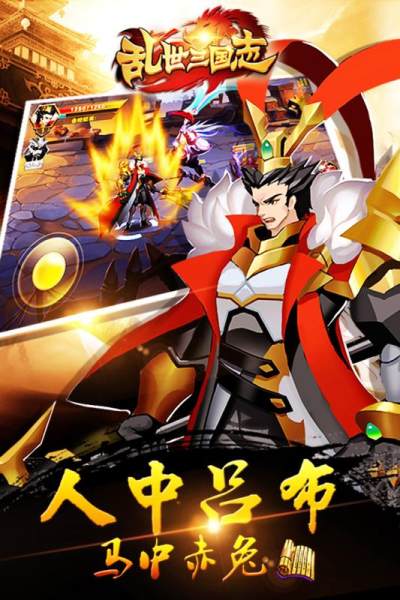 乱世三国志游戏截图4