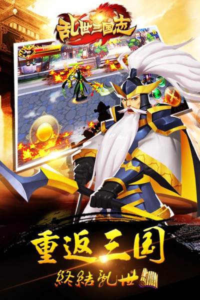 乱世三国志游戏截图1