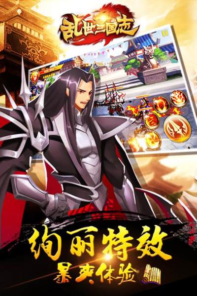 乱世三国志游戏截图3