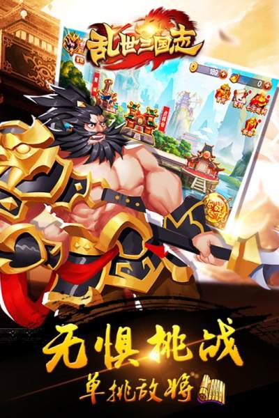 乱世三国志游戏截图2