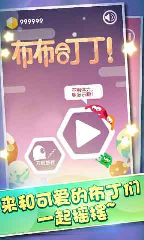 布布和丁丁游戏截图1