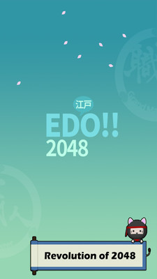 2048江户时代游戏截图0