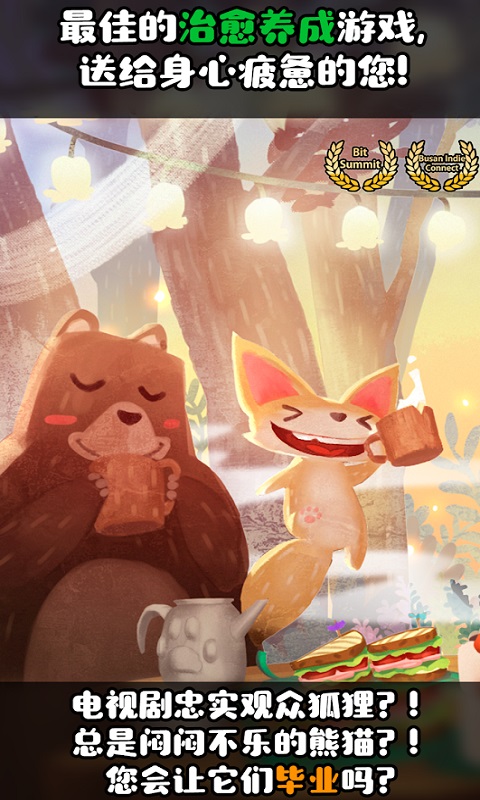 Q宠之林:动物花园游戏截图1