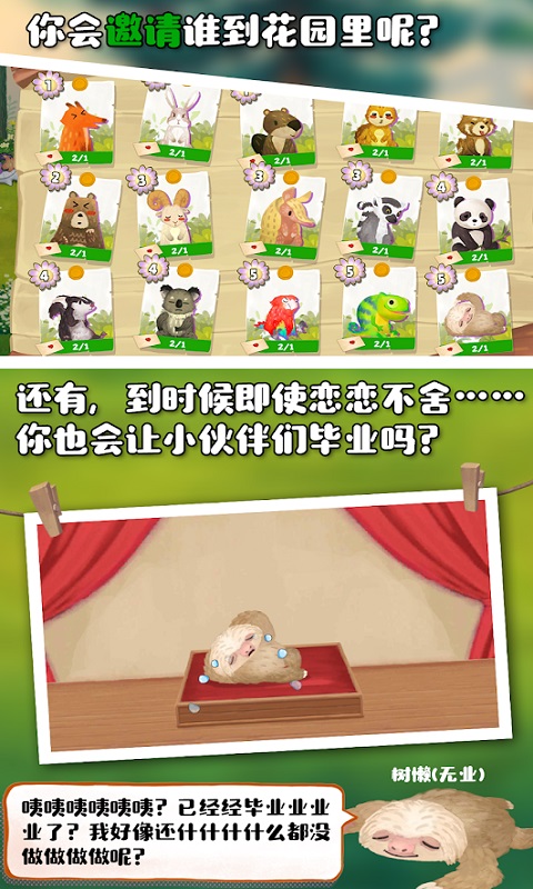 Q宠之林:动物花园游戏截图1