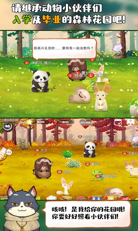 Q宠之林:动物花园游戏截图3